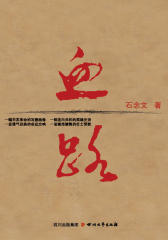 血路