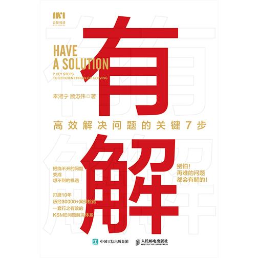 有解:高效解决问题的关键7步