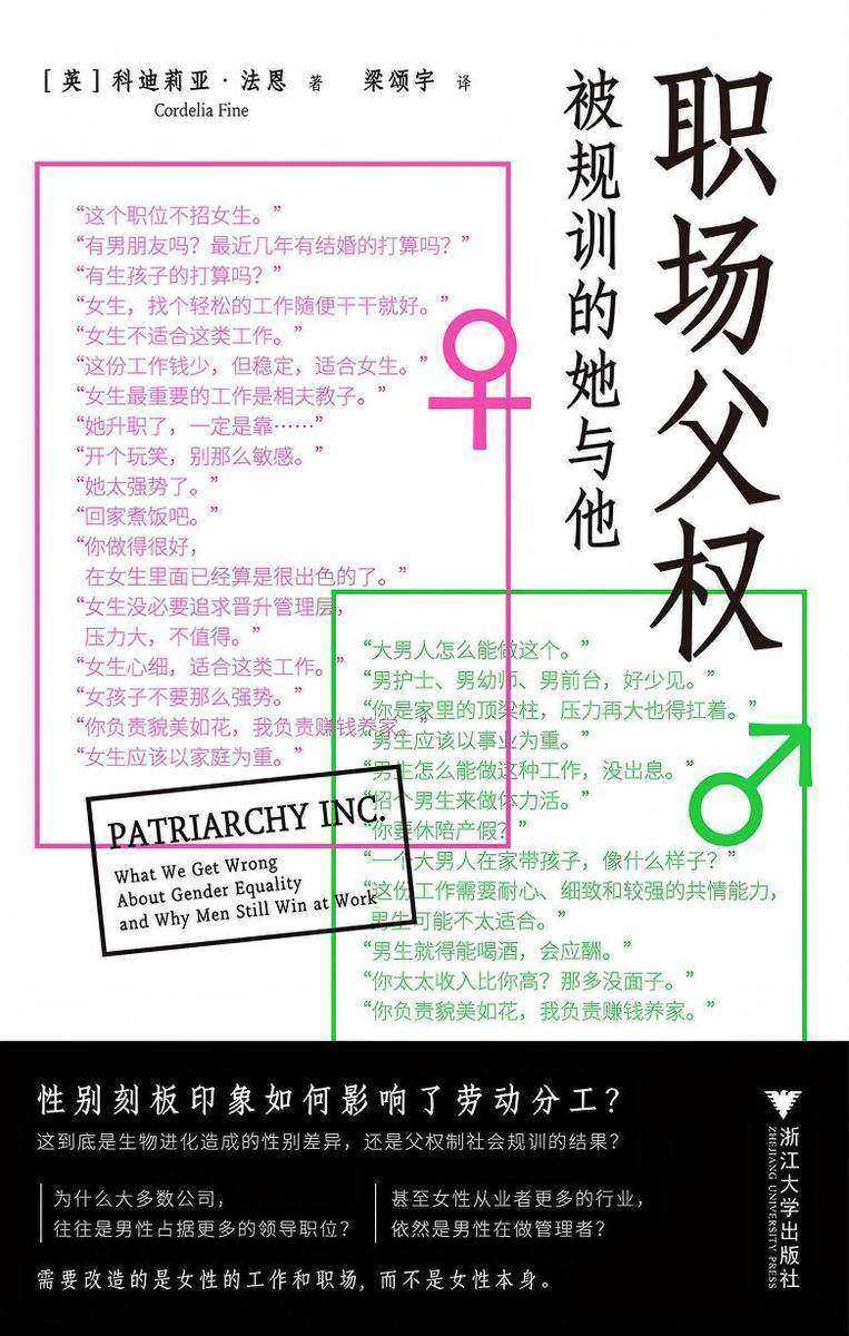 职场父权:被规训的她与他