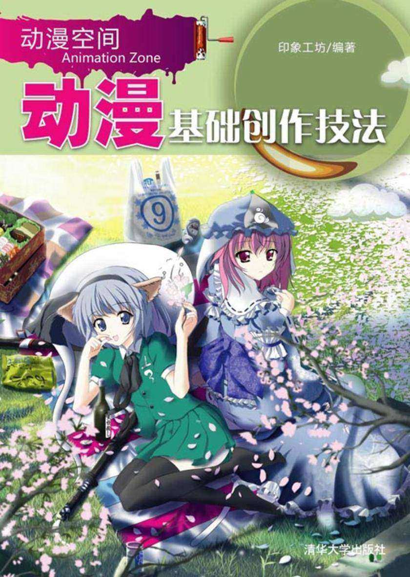 动漫基础创作技法