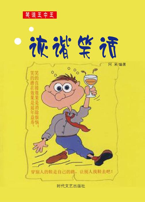 诙谐笑话