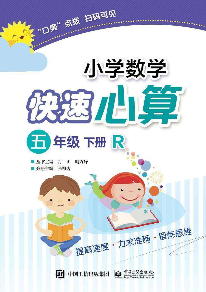 小学数学快速心算 五年级 下册 R