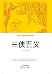 三侠五义