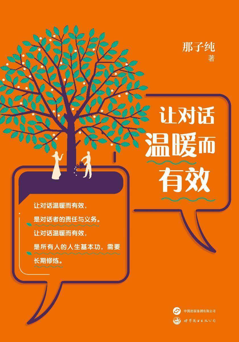 让对话温暖而有效