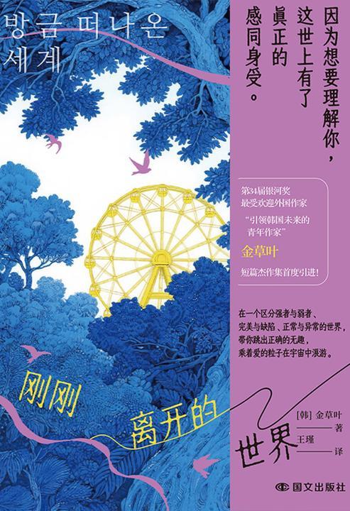 刚刚离开的世界