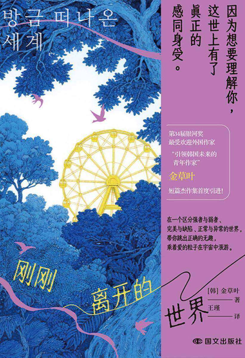 刚刚离开的世界