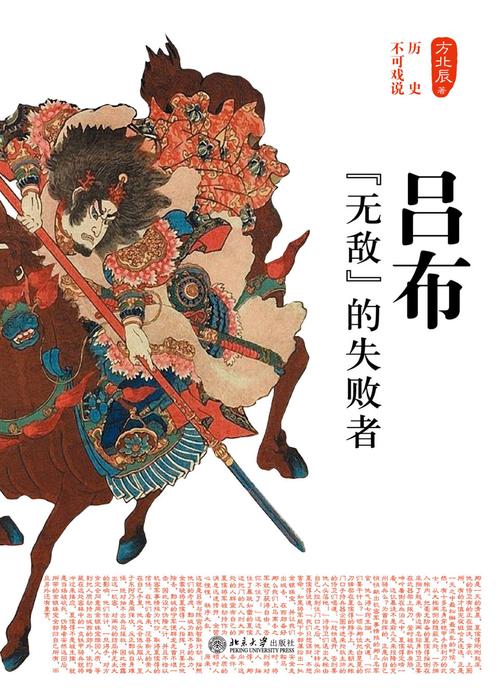 吕布：“无敌”的失败者(历史不可戏说)