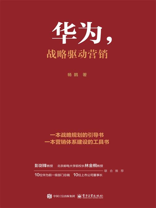 华为,战略驱动营销