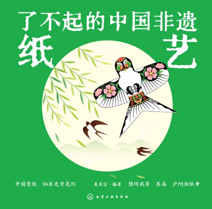 了不起的中国非遗纸艺