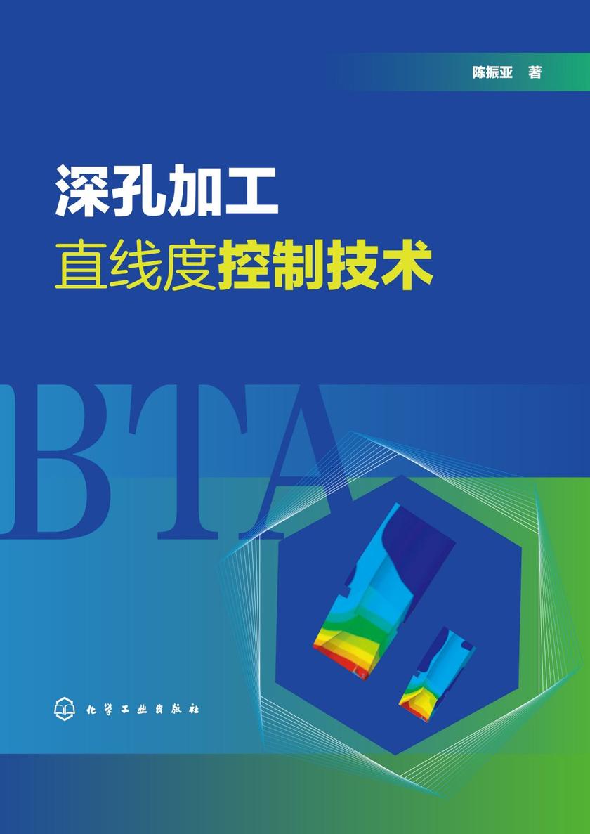 深孔加工直线度控制技术