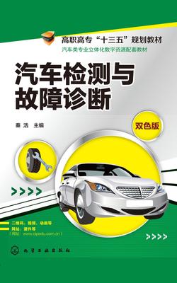 汽车检测与故障诊断