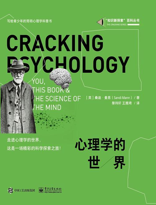 心理学的世界