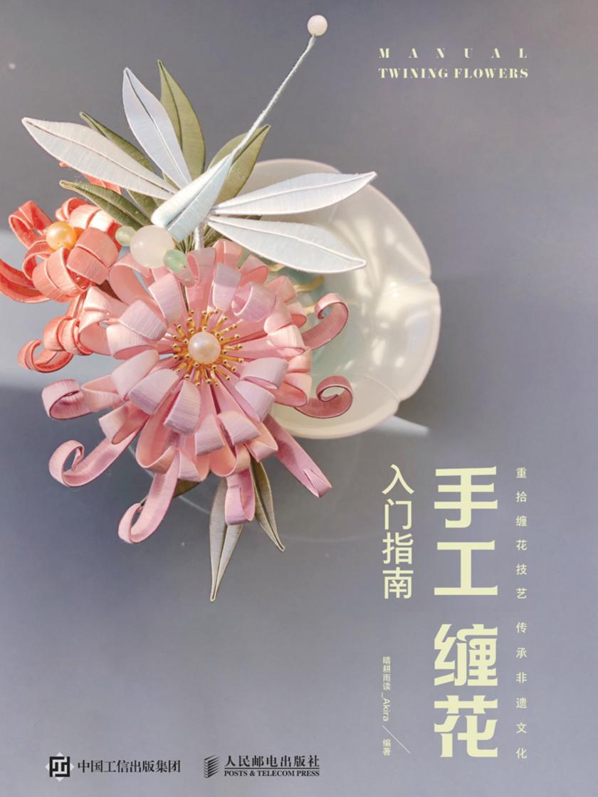 手工缠花入门指南