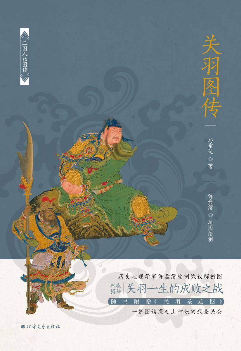 关羽图传