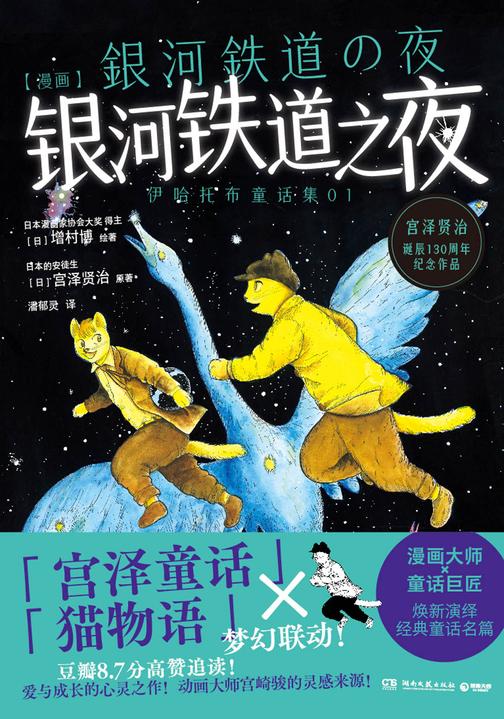 银河铁道之夜
