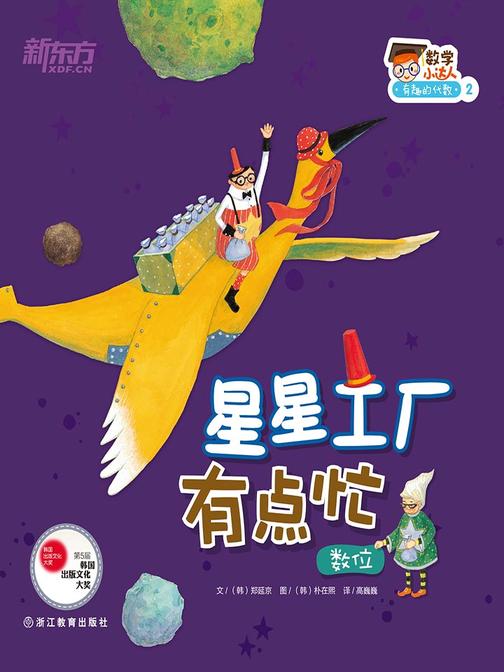 星星工厂有点忙（数位）
