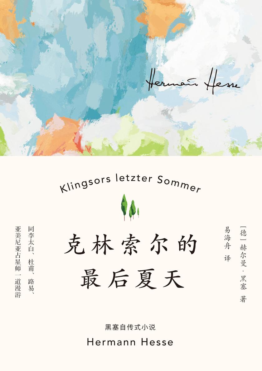 克林索尔的最后夏天