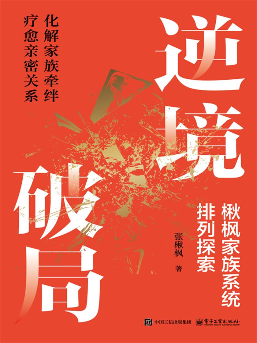 逆境破局:楸枫家族系统排列探索