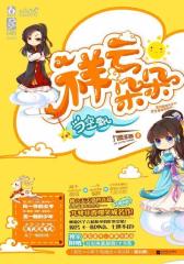《祥云朵朵当空飘》(试读本)