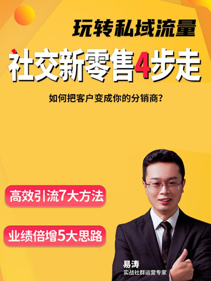 第17集 如何把客户变成你的分销商?(此商品为视频课程)