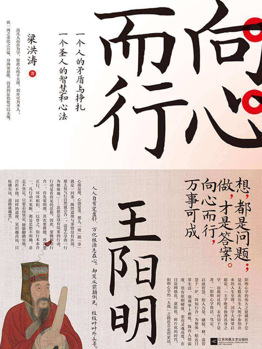 向心而行:王阳明