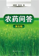 农药问答