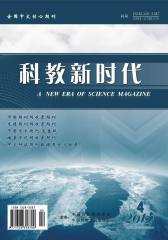 科教新时代 月刊 2012年04期(电子杂志)(仅适用PC阅读)