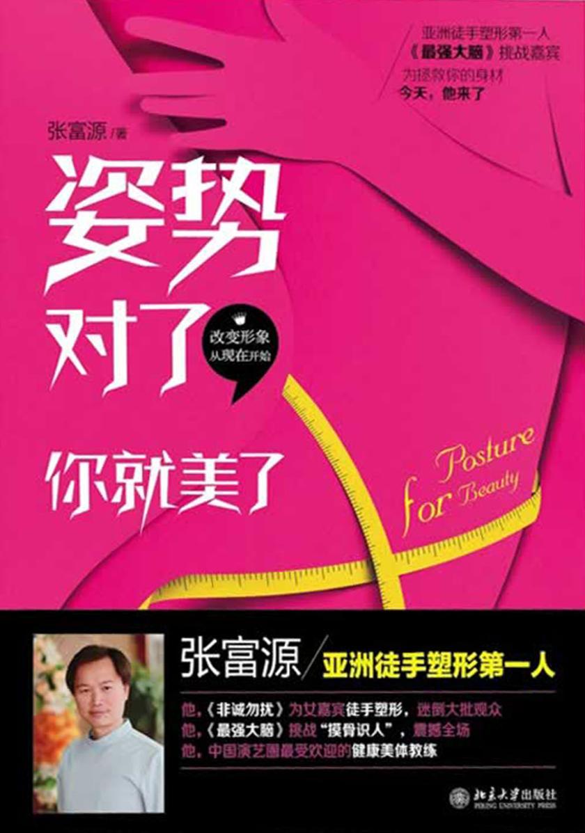 姿势对了，你就美了
