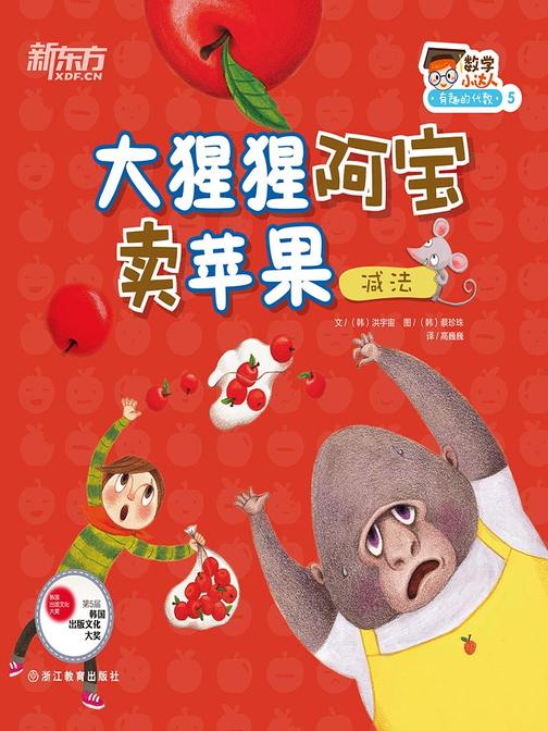 大猩猩阿宝卖苹果(减法)