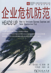 企业危机防范(试读本)