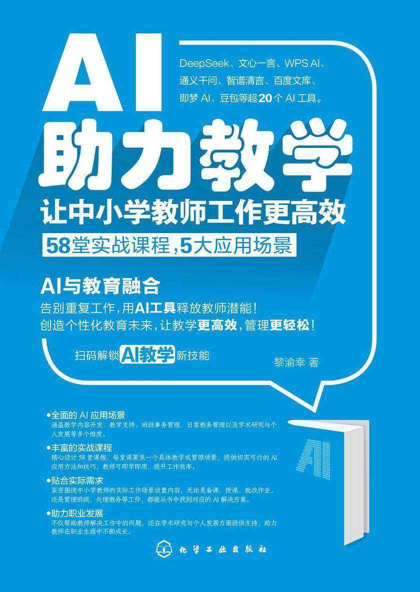 AI助力教学:让中小学教师工作更*