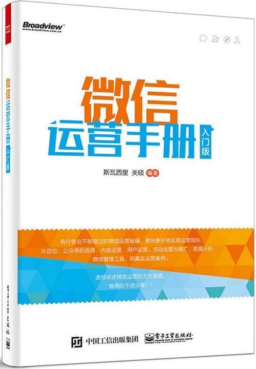 微信运营手册(入门版)