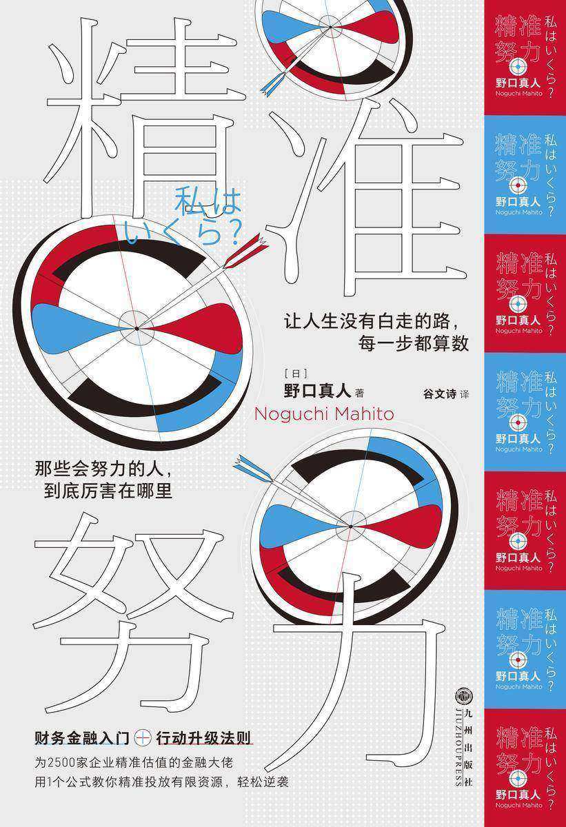 精准努力