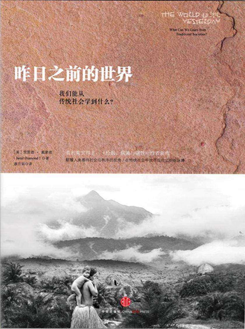 昨日之前的世界