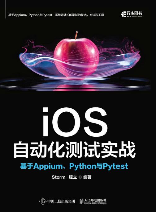 iOS自动化测试实战:基于Appium、Python与Pytest