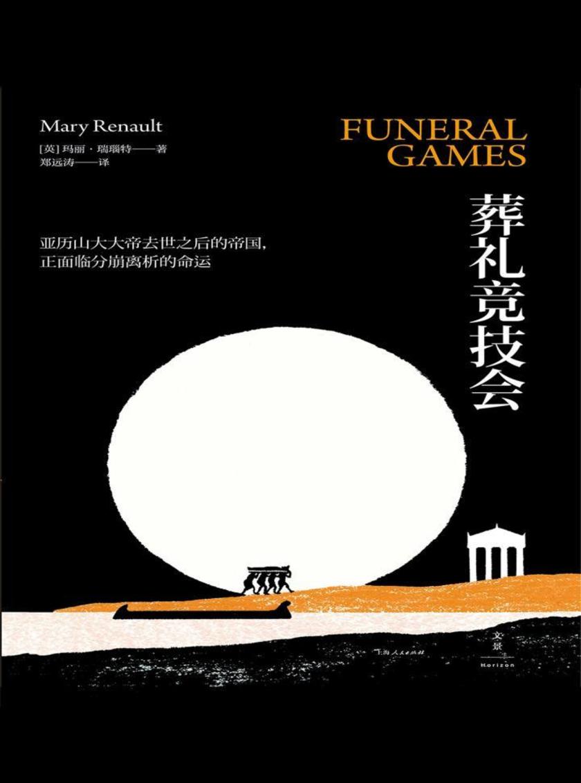 葬礼竞技会