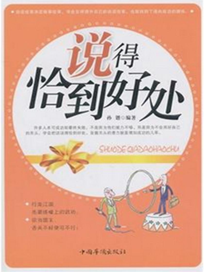 说得恰到好处