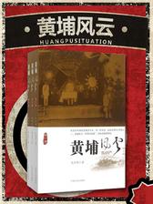 黄埔风云