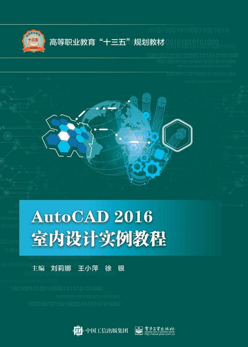 AutoCAD 2016 室内设计实例教程