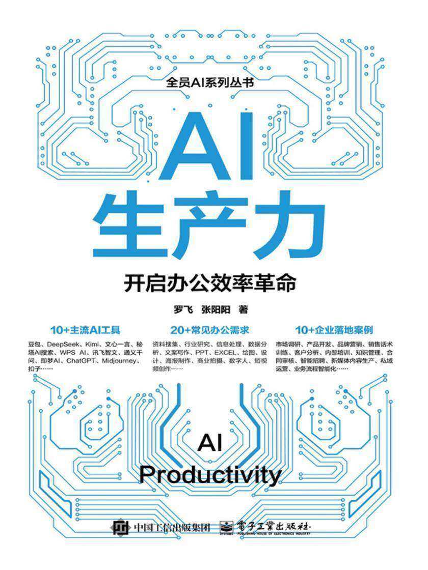 AI生产力:开启办公效率革命