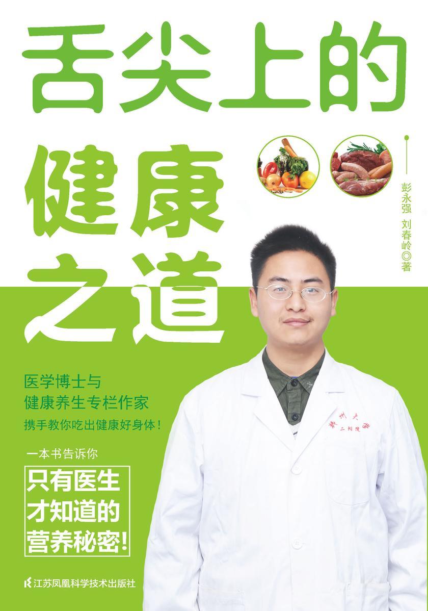 舌尖上的健康之道