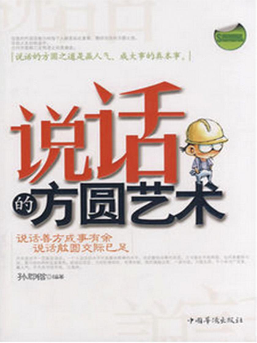 说话的方圆艺术