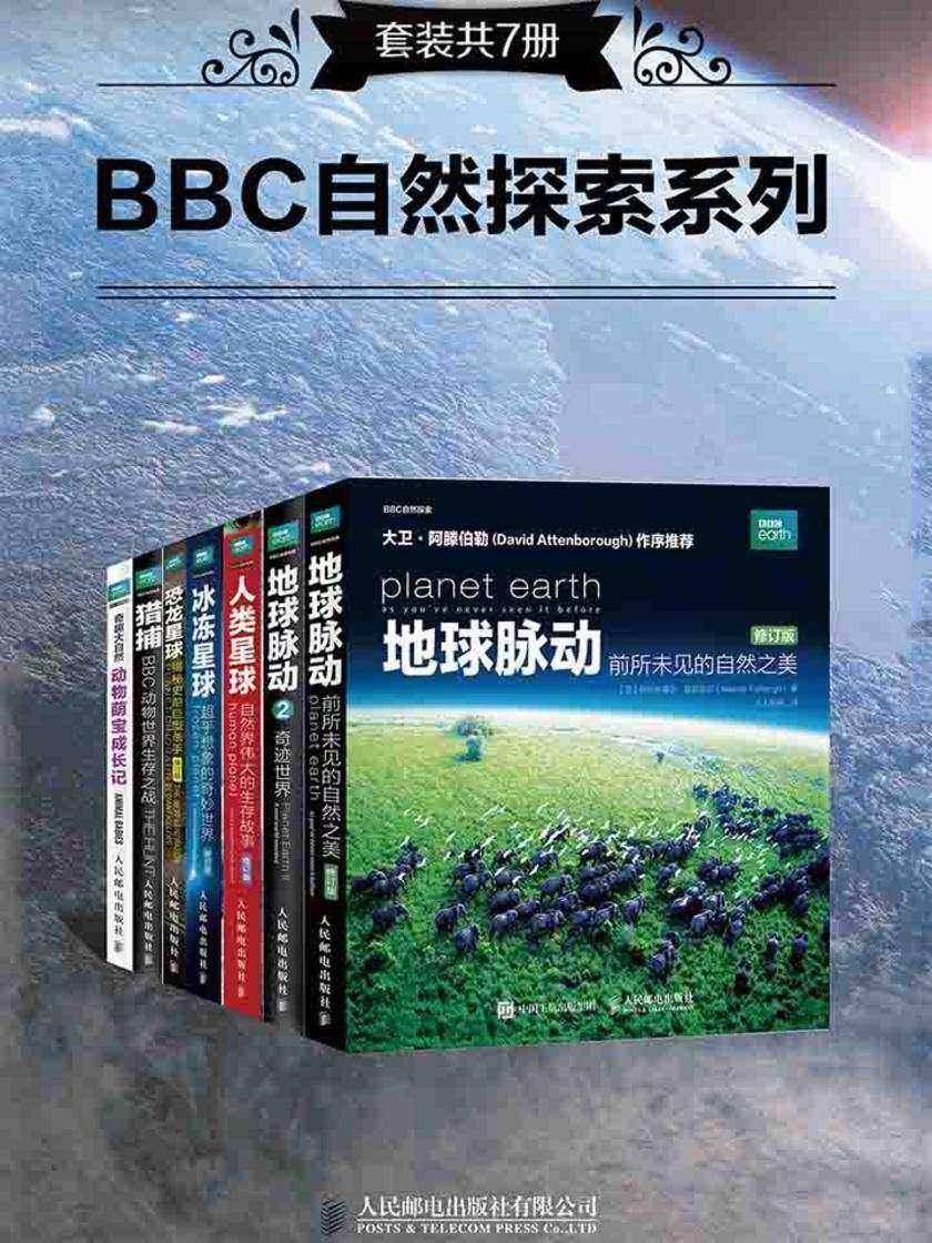 BBC自然探索系列(套装共7册)