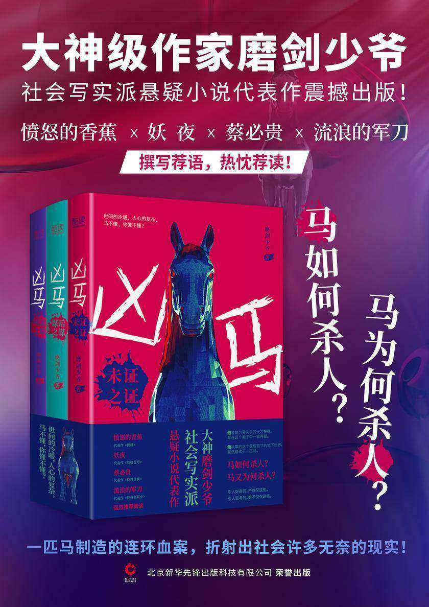 凶马:全三册