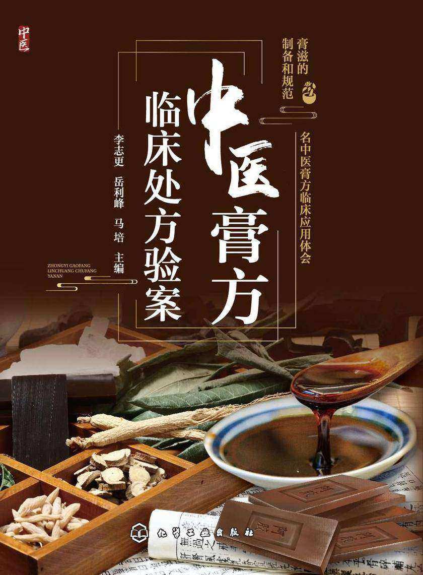 中医膏方临床处方验案