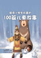 盛世华章(第三辑)——值得小学生珍藏的100篇儿童故事