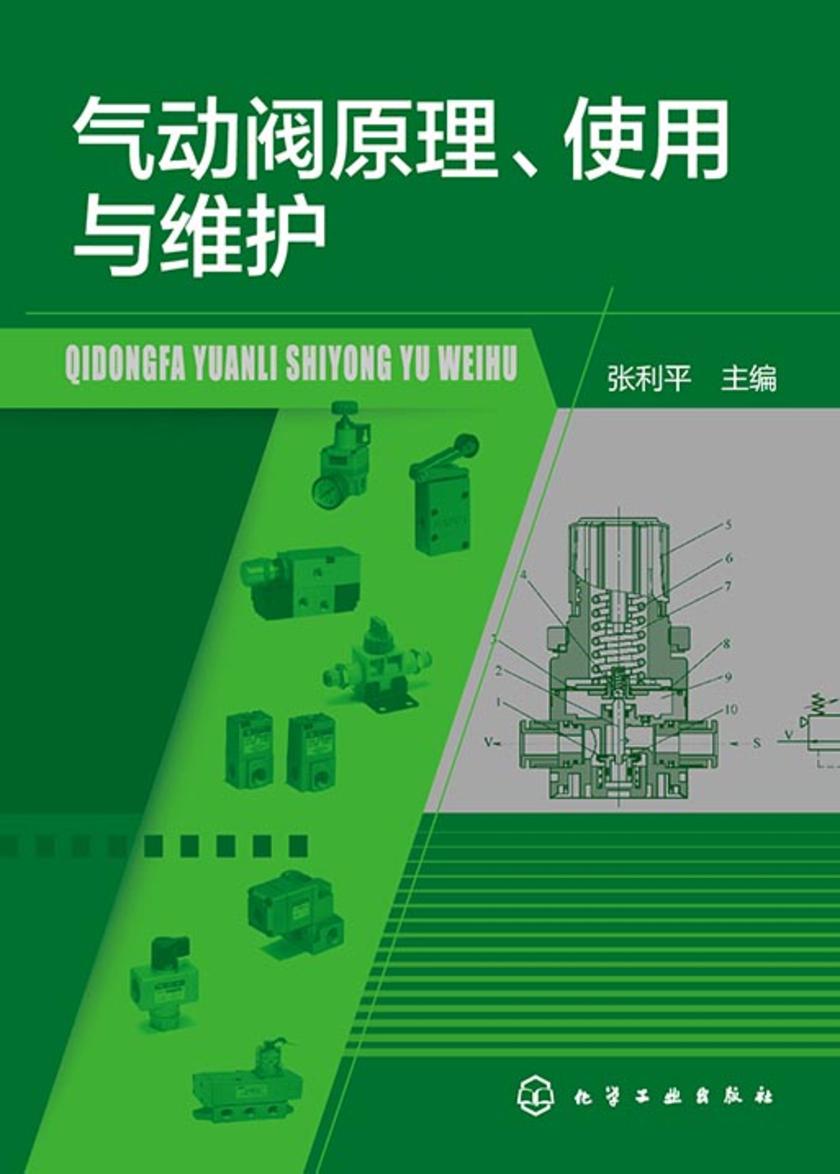 气动阀原理、使用与维护