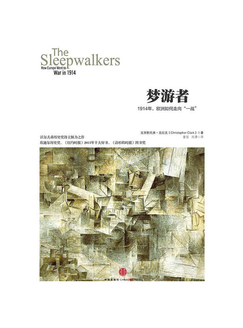 梦游者