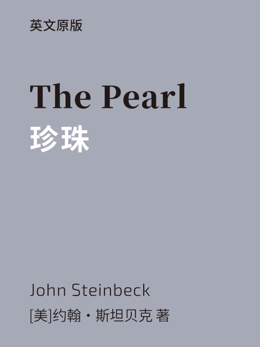 The Pearl 珍珠(英文版)
