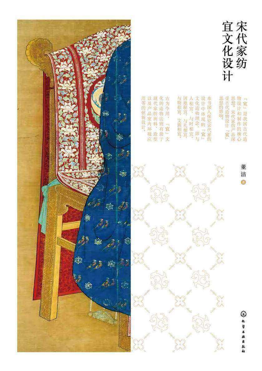 宋代家纺宜文化设计